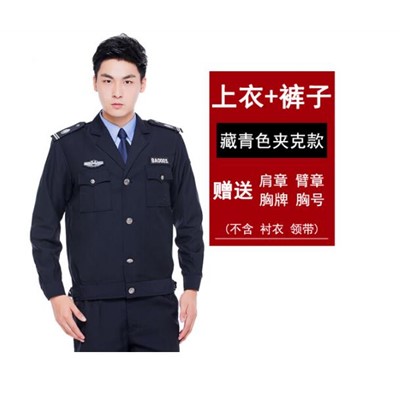011新式保安工作服春秋套装长袖物业保安服保安制服藏青色夹克套装【上衣+裤子+标志】 
