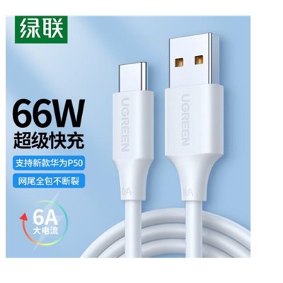 绿联 US303 数据线类 Type-C数据线6A/5A超级快充66W充电器线通用华为P50/Mate40/30Pro