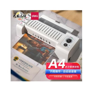 得力 3891  装订机  办公过膜机 过塑膜适用A4